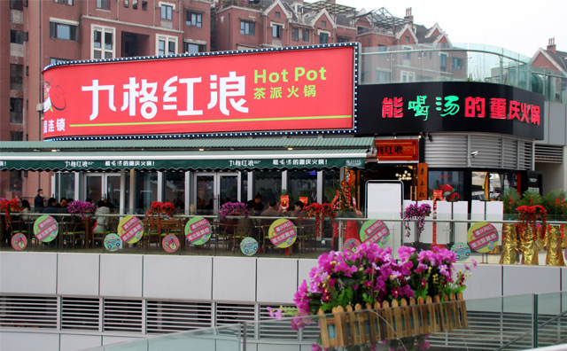 九格红浪，能喝汤的重庆火锅！