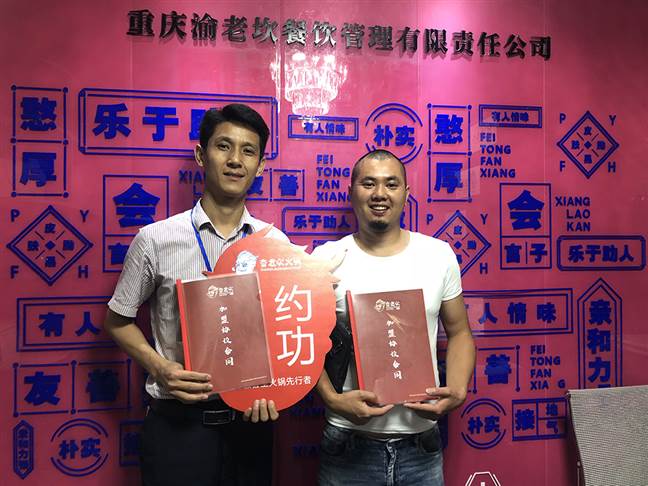 热烈祝贺重庆香老坎火锅同一天成功签约两大加盟店！