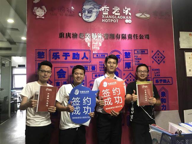 热烈祝贺重庆香老坎火锅同一天成功签约两大加盟店！