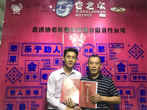 热烈祝贺重庆香老坎火锅渝北大竹林店签约成功