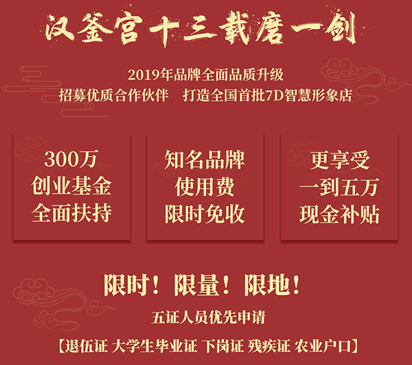 2019汉釜宫开启优惠活动！