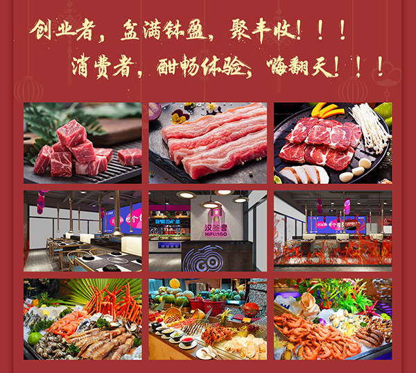 2019汉釜宫开启优惠活动！