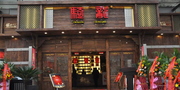 骑龙火锅