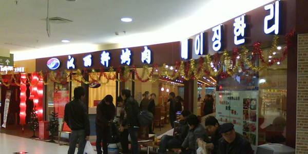 汉丽轩加盟 中华餐饮网