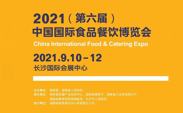 2021（第六届）中国国际食品餐饮博览会09月10日召开