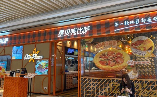 星贝壳披萨,每一款披萨都是明星 星贝壳披萨,每一款披萨都是明星