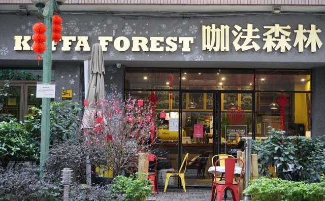 咖法森林咖啡,多功能化的咖啡休闲品牌 咖法森林咖啡,多功能化的咖啡休闲品牌