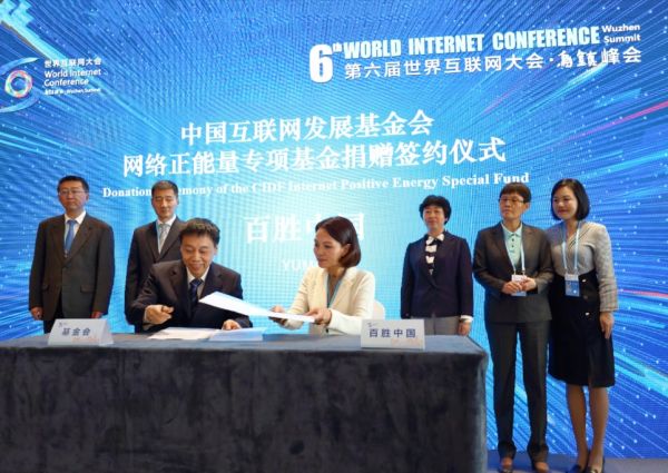 百胜中国与中国互联网发展基金会签署网络正能量专项基金捐赠协议