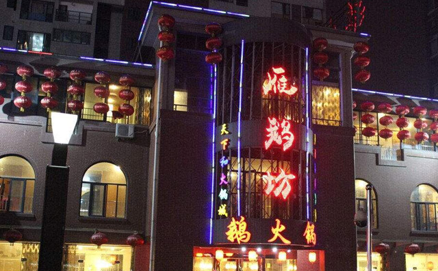 鵝火鍋加盟品牌排行榜——雁鵝坊鵝火鍋