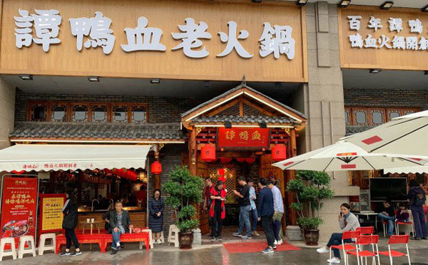 饭店品牌加盟店排行榜-谭鸭血老火锅