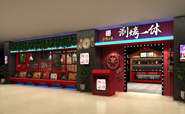飯店品牌加盟店排行榜-半城山色涮烤一體