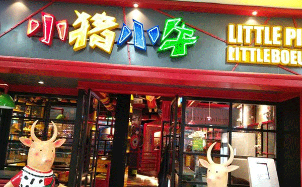 高端餐饮加盟店排行榜-小猪小牛水煎肉