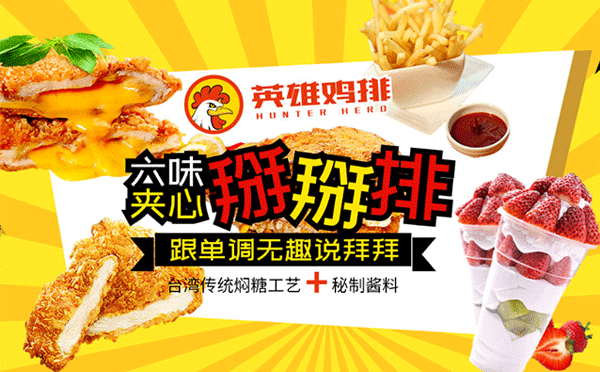 县城冷门暴力餐饮生意-哼特英雄鸡排