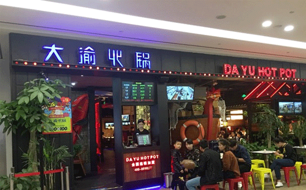 我想加盟火锅店不知怎么选-大渝火锅