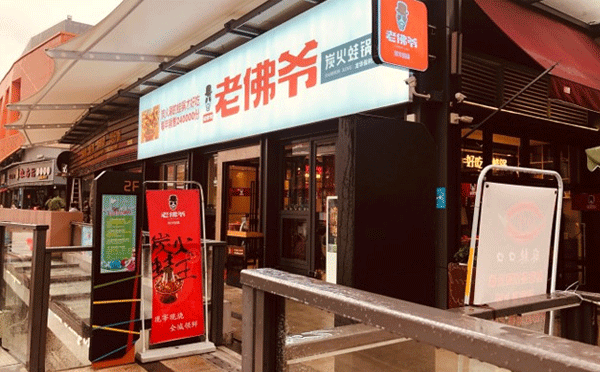 牛蛙火锅加盟店哪个品牌好-大家觉得老佛爷炭火蛙锅咋样呢？