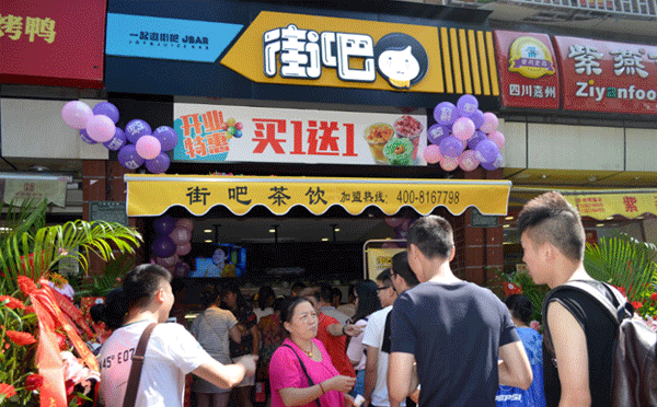 小型餐飲加盟店排行榜-街吧奶茶