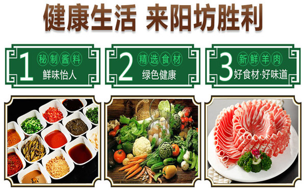 阳坊铜锅涮肉加盟