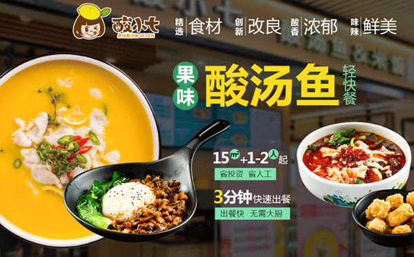 小型餐飲加盟店排行榜-酸小七果味酸菜魚