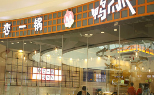 ��һ��Ѽצצ���ˣ�������˴�ͳ�ɹ��г�