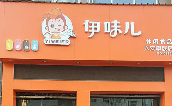 ʮ��ó�������ʳ-��ζ����ʳ��