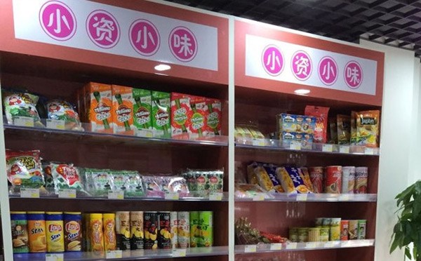 ʮ��ó�������ʳ-С��Сζ