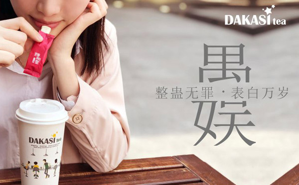 台湾奶茶饮品培训加盟品牌-大卡司奶茶