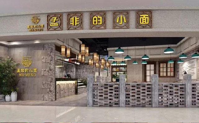 孟非的小面開放全國加盟