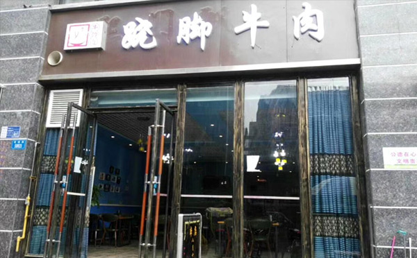 成都可以加盟的小吃店有哪些-牛劲道跷脚牛肉