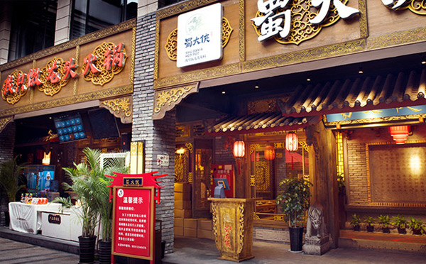 成都火锅底料哪个牌子好- 中华餐饮网