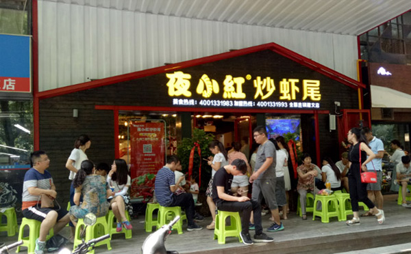 2018年有前景的餐饮加盟店-夜小红炒虾尾