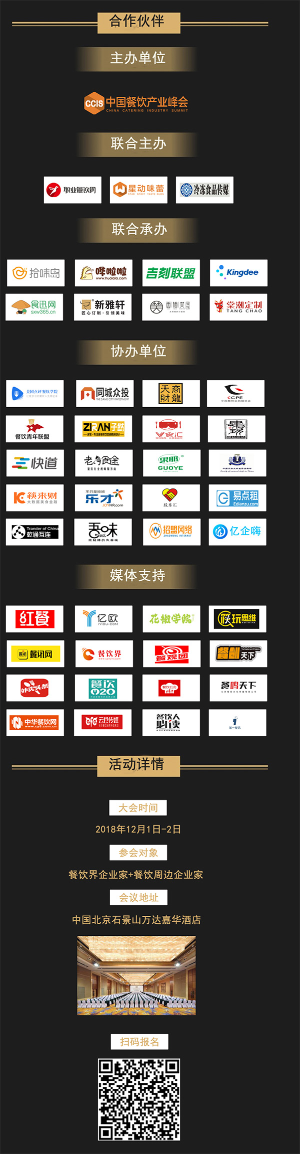 2018第七届中国餐饮产业共享峰会合作媒体