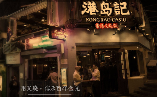 港岛记叉烧饭，遍访港岛老店再现港式叉烧