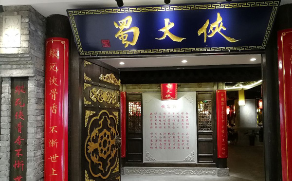 成都网红火锅店有哪些-蜀大侠火锅