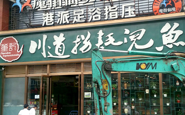 成都网红火锅店有哪些-董记川道拐耗儿鱼