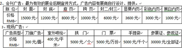 会刊广告费用