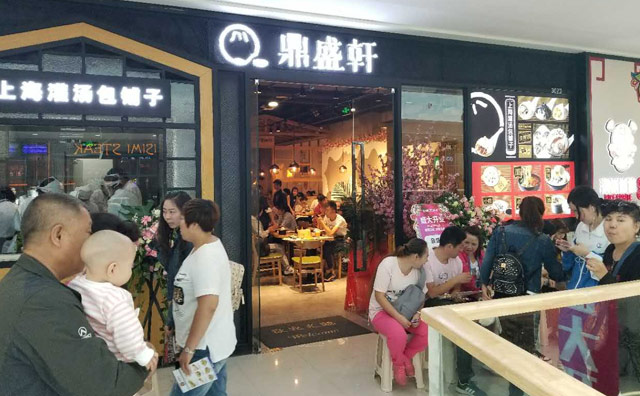 汤包店加盟十大品牌：鼎盛轩灌汤包