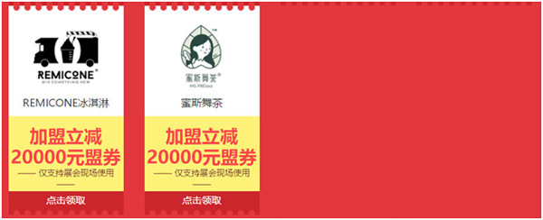 2018中国特许加盟展上海站推品牌加盟优惠政策