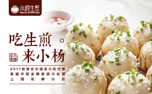 小杨生煎,吃生煎来小杨