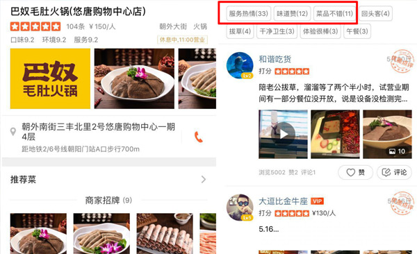 巴奴大众点评评价