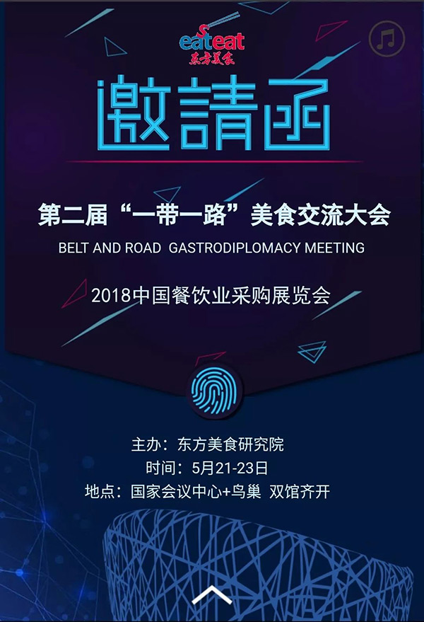 2018中国餐饮采购展览会，5月21日北京开启!粉丝送票