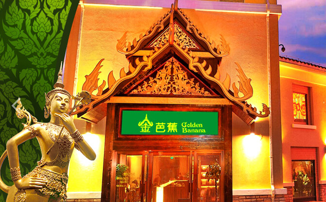 泰国餐厅加盟品牌有哪些-金芭蕉