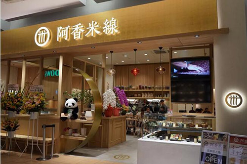 阿香米线 阿香米线