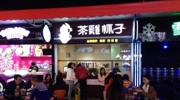 茶雞杯子全國加盟