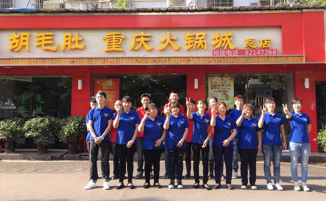 2017年重庆火锅加盟店哪家好【胡毛肚】