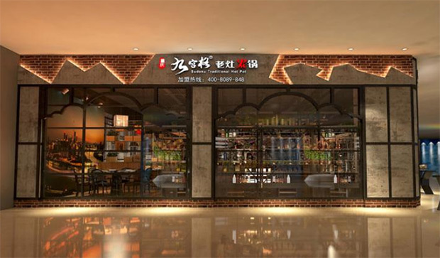 2017年重庆火锅加盟店哪家好【九宫格老灶火锅】