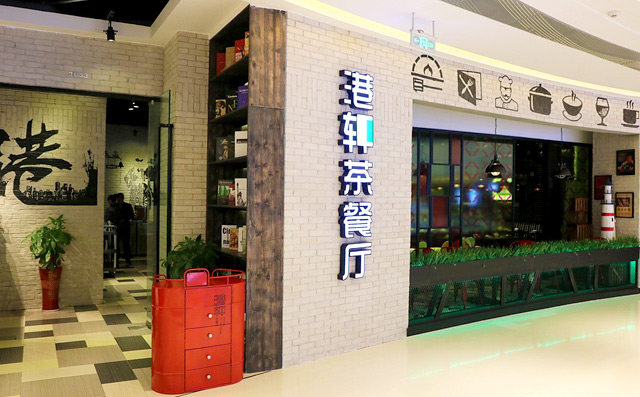 十大茶餐厅连锁品牌