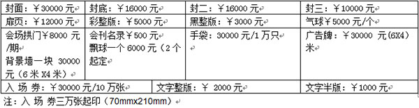 会刊广告