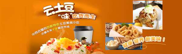 云土豆小吃加盟品牌介紹