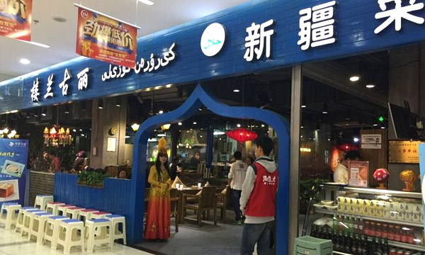 大盘鸡加盟连锁店排行榜【楼兰古丽新疆菜】