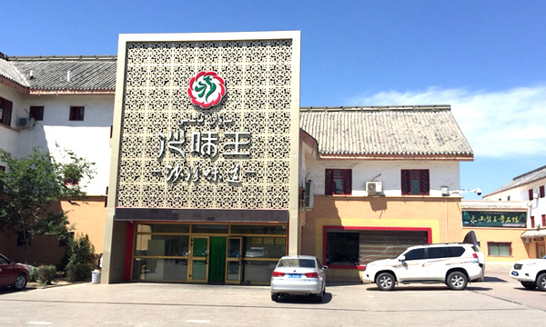 大盘鸡加盟连锁店排行榜【新疆沙味王大盘鸡】